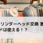 カブ シリンダーヘッド交換 激安の中華ヘッドは使える！？