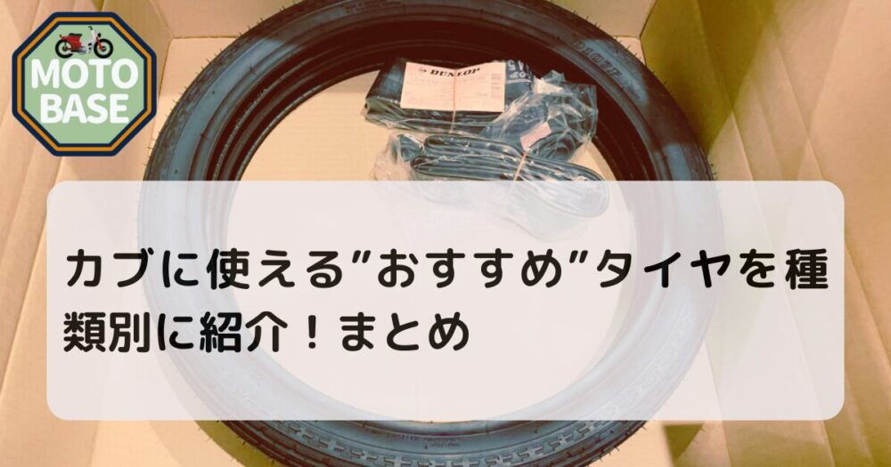 カブ90を5,000円でボアアップ ポン付けで97ccへ【HA02】