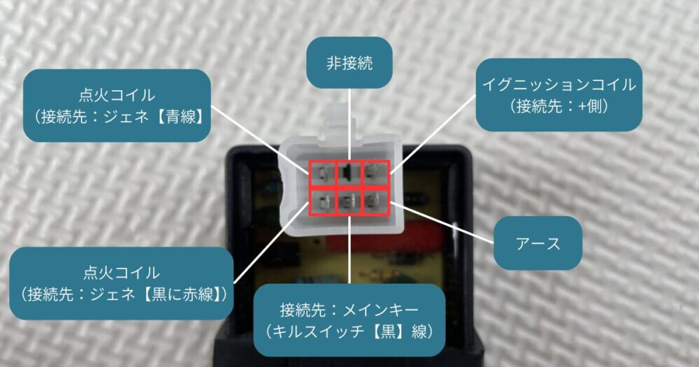 中華CDIの接続配線